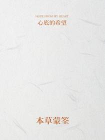 本草蒙筌